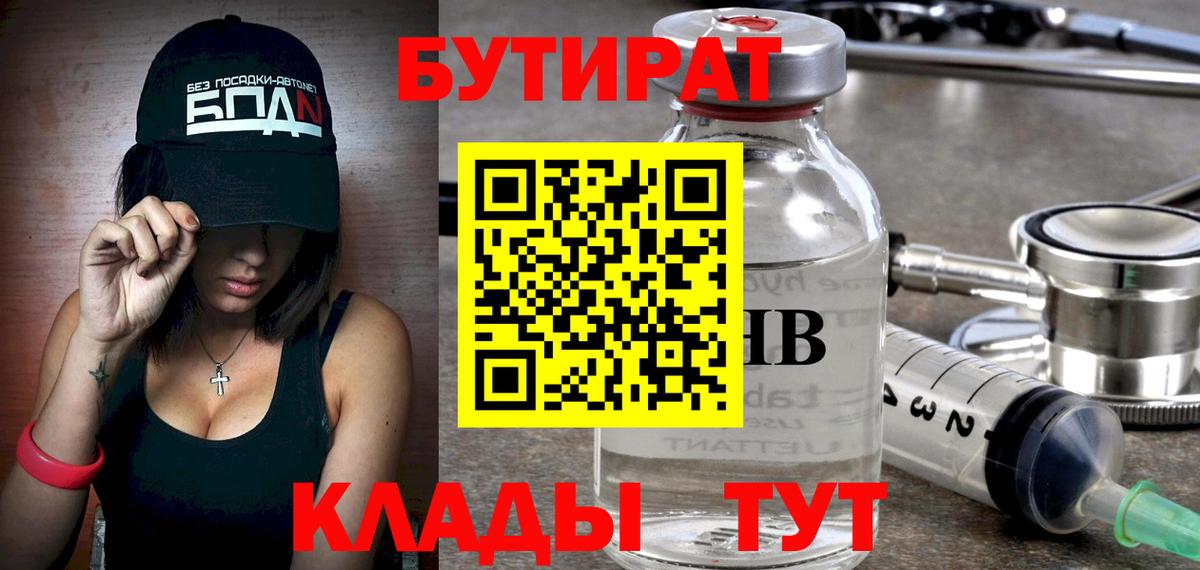 Бутират бутик Ухта