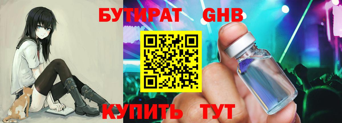 БУТИРАТ вода  Вход с VPN  Ухта 