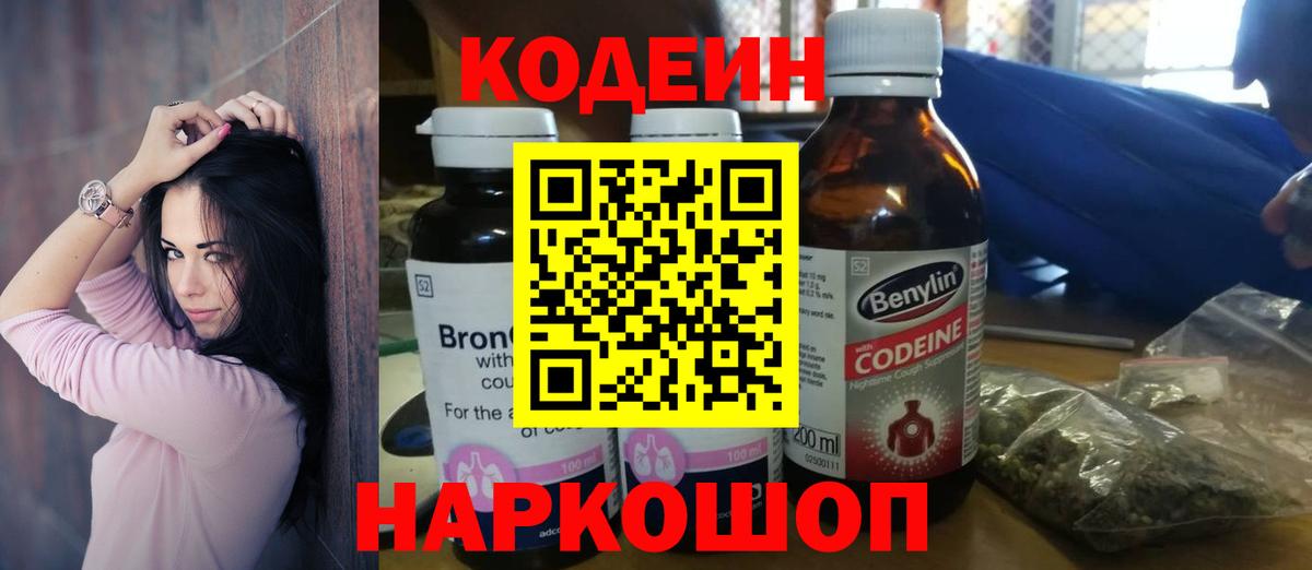 Codein напиток Lean (лин) Ухта