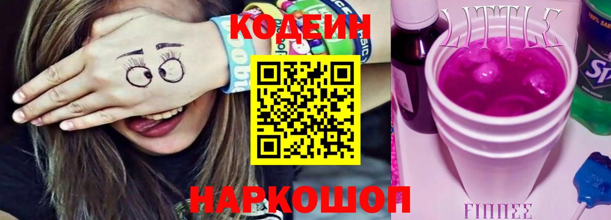 Кодеиновый сироп Lean напиток Lean (лин)  Кодеиновый сироп Lean напиток Lean (лин)  Вход с VPN  Ухта 