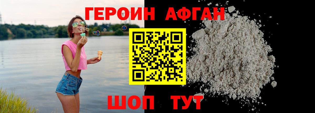 ГЕРОИН  Вход с VPN  Ухта  Героин афганец 